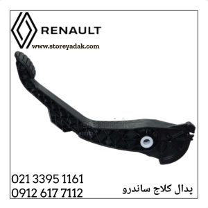پدال کلاج