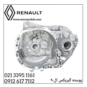 پوسته گیربکس ال90