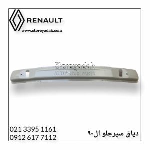 دیاق سپر جلو ال90