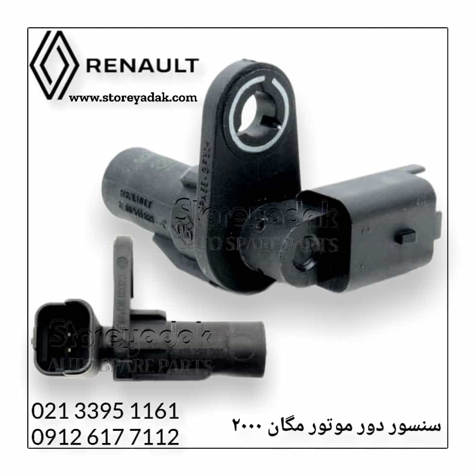 قیمت سنسور دور موتور مگان قیمت سنسور PRM مگان لوازم یدکی اصلی مگان لوازم یدکی مگان سنسور مگان لوازم یدکی رنو