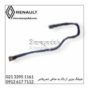 شیلنگ بنزین ال90