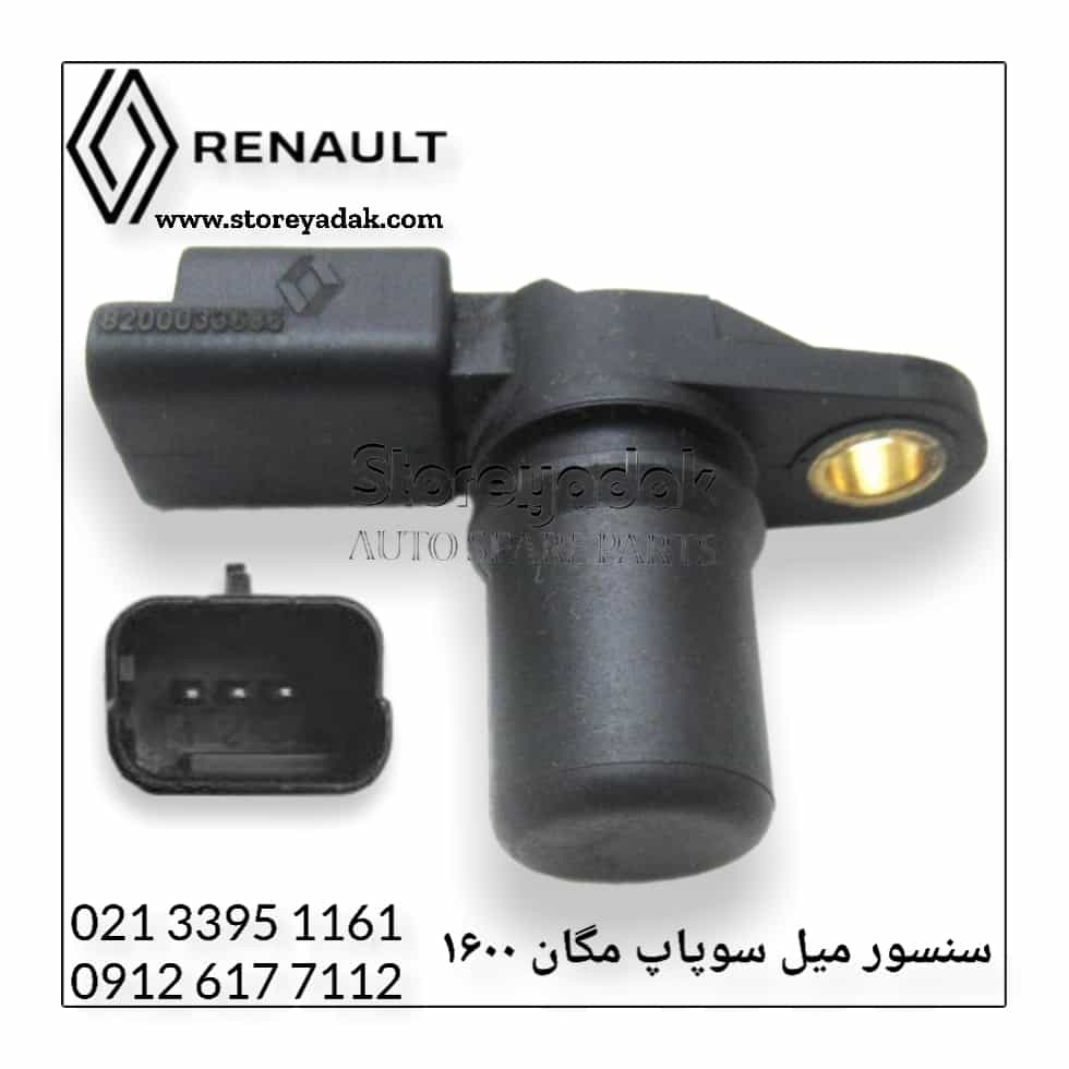 قیمت سنسور میل سوپاپ مگان 1600 قیمت سنسور میل سپاپ مگان سنسور میل سوپاپ مگان لوازم یدکی مگان سنسور سوپاپ مگان