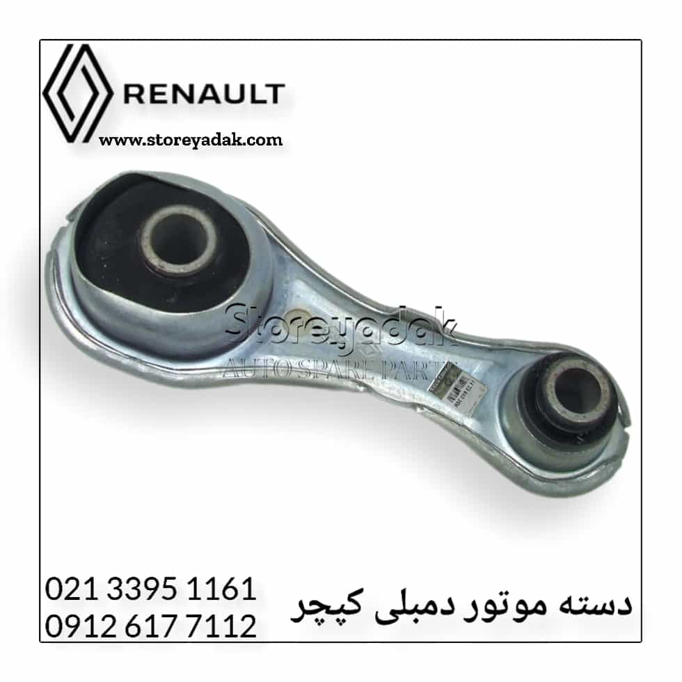 قیمت دسته موتور دمبلی کپچر قیمت دست موتور کپچر لوازم یدکی کپچر