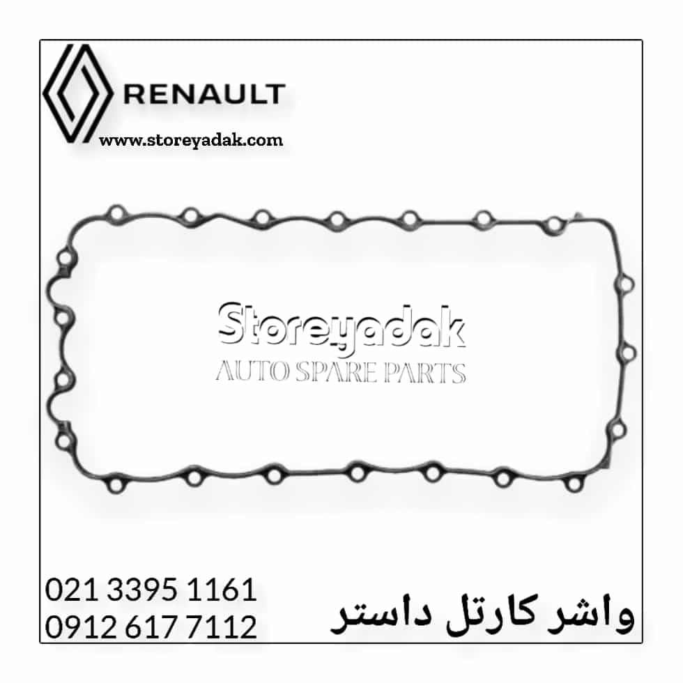 قیمت واشرکارتل داستر واشر داستر لوازم یدکی داستر لوازم یدکی رنو