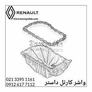 قیمت واشر داستر قیمت واشر کامل داستر لوازم یدکی داستر لوازم رنو داستر