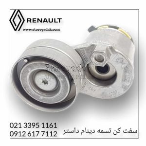 سفت کن دینام داستر